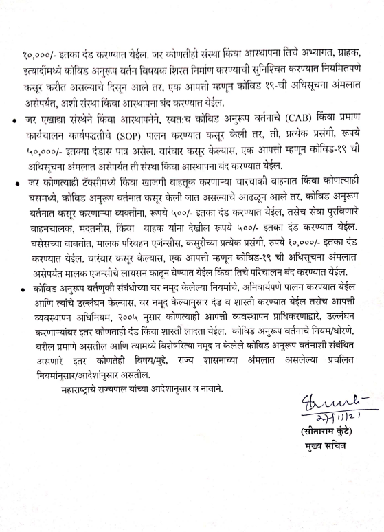 maharashtra Government circular on corona