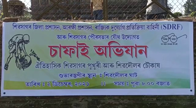 sanitization program organised to celebrate asom divas