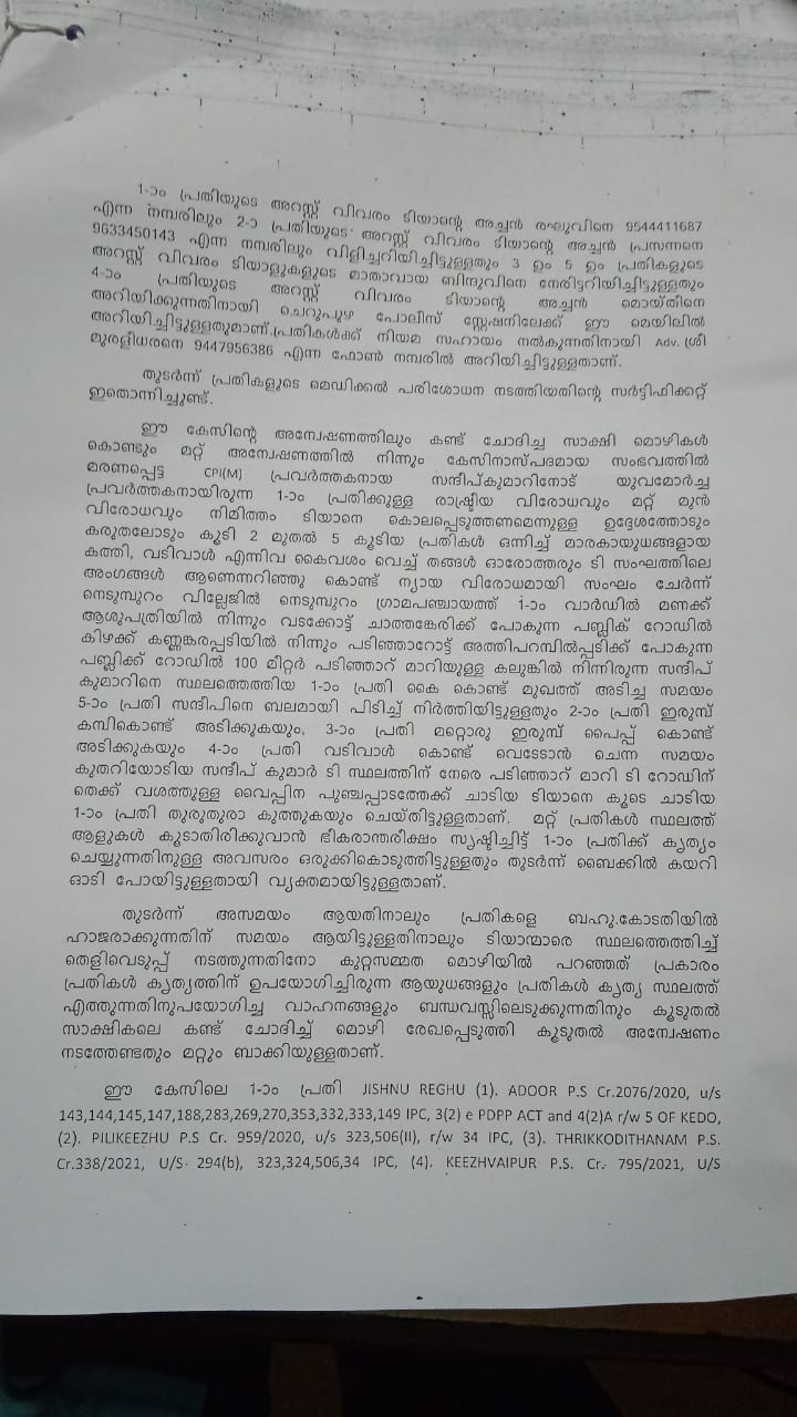 Sandeep kumar murder case remand report  sandeep murder is politically motivated  Thiruvalla police on sandeep kumar murder  പെരിങ്ങര ലോക്കൽ കമ്മിറ്റി സെക്രട്ടറിയുടെ കൊലപാതകം  തിരുവല്ല പൊലീസിന്‍റെ റിമാൻഡ് റിപ്പോർട്ട്  സന്ദീപ് കുമാറിന്‍റെ കൊലപാതകം രാഷ്‌ട്രീയ വിരോധത്തെ തുടർന്ന്  സന്ദീപിന്‍റെ കൊലപാതകം അപ്‌ഡേറ്റ്സ്