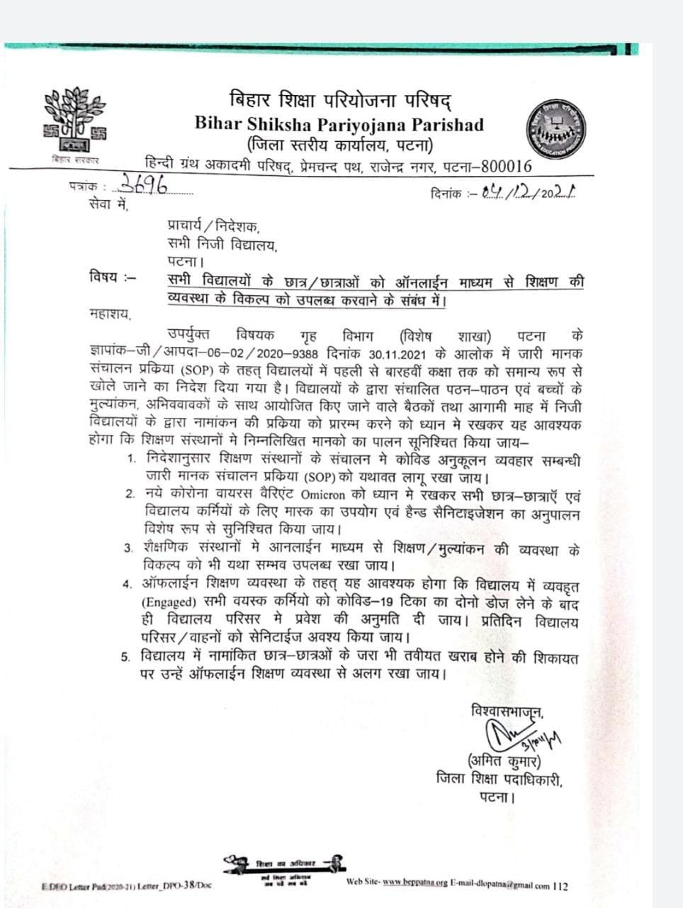 बिहार शिक्षा परियोजना परिषद द्वारा जारी पत्र