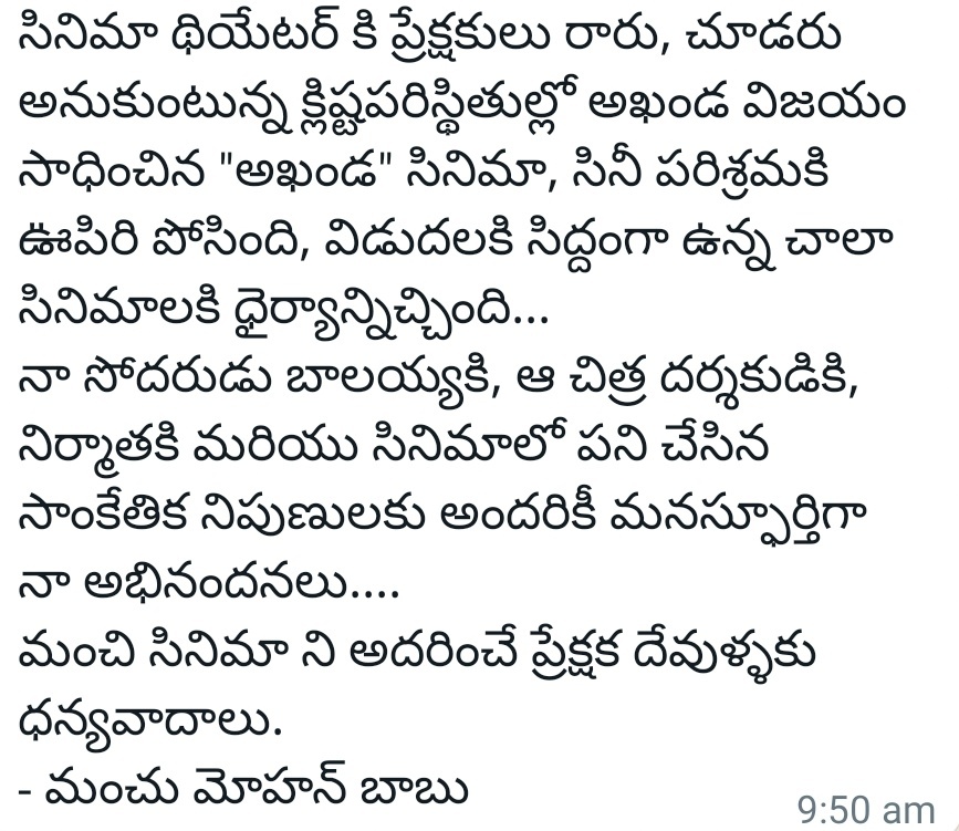 అఖండ మూవీకి మోహన్​బాబు కంగ్రాట్స్​, mohanbabu congrats Akhnada movie