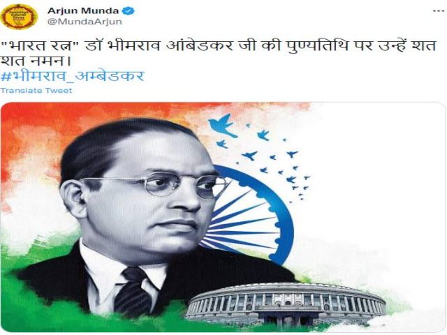 dr-bhimrao-ambedkar-death-anniversary-politicians-of-jharkhand-paid-tribute-through-twitter