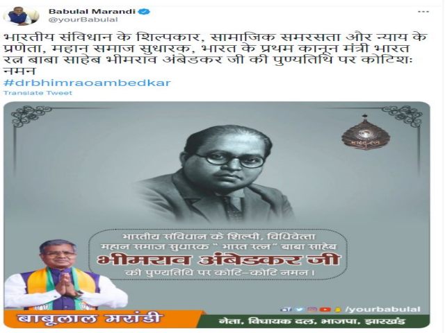 dr-bhimrao-ambedkar-death-anniversary-politicians-of-jharkhand-paid-tribute-through-twitter