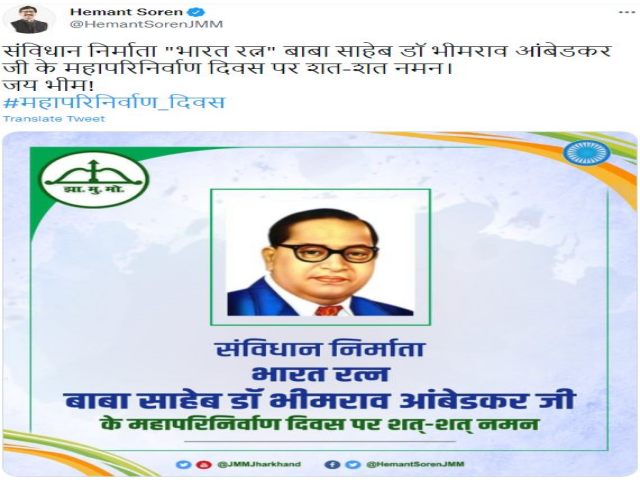 dr-bhimrao-ambedkar-death-anniversary-politicians-of-jharkhand-paid-tribute-through-twitter