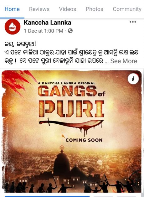 Controversial film poster on Lord Jagannath