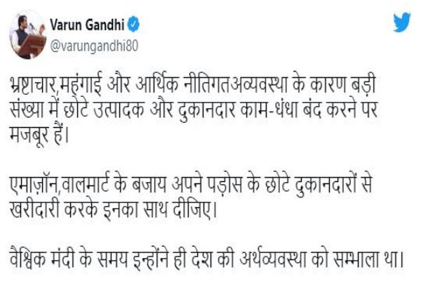 MP Varun Gandhi Tweet