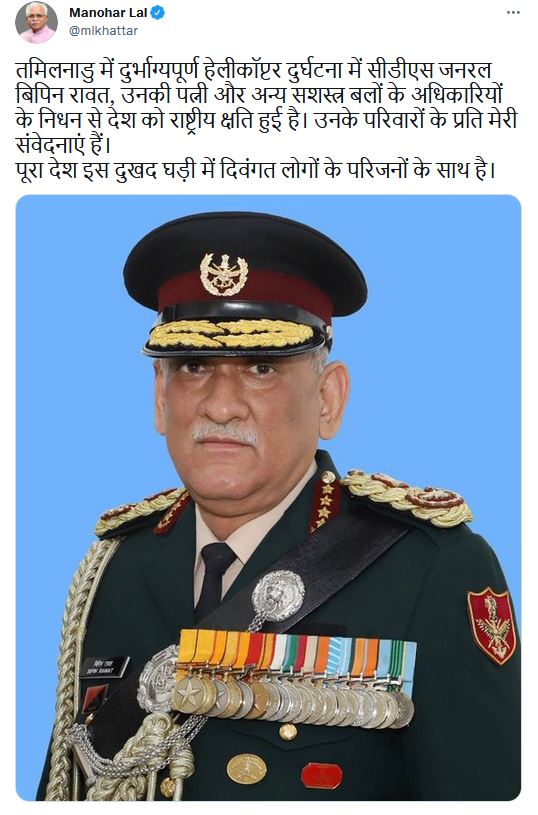 Manohar Lal Tribute Bipin Rawat