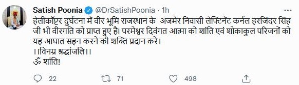 Satish Poonia Expressed Grief