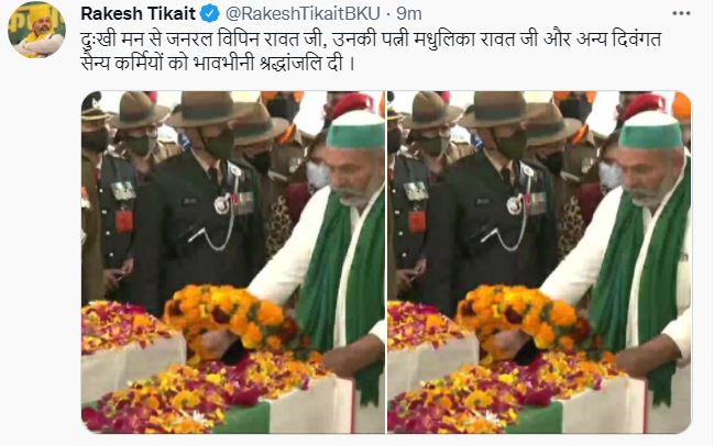 Bharatiya Kisan Union leader Rakesh Tikat pays last respects to  CDS Genera Bipin Rawat