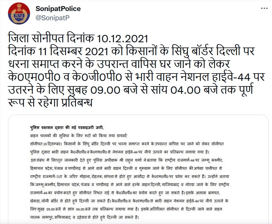 Sonipat Police diverted routes on kgp and kmp