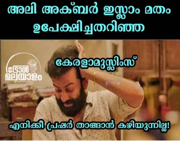 Ramasimhan Alikakka trolls  Alikakka trolls viral in social media  രാമസിംഹന്‍ അലികാക്കയെ അലക്കി ട്രോളന്‍മാര്‍  Trolls on Ali Akbar  Ali Akbar quits Islam religion  Latest Malayalam Celebrity trolls