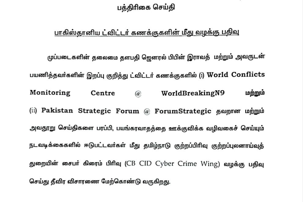 வழக்குப்பதிவு செய்த காவல்துறை