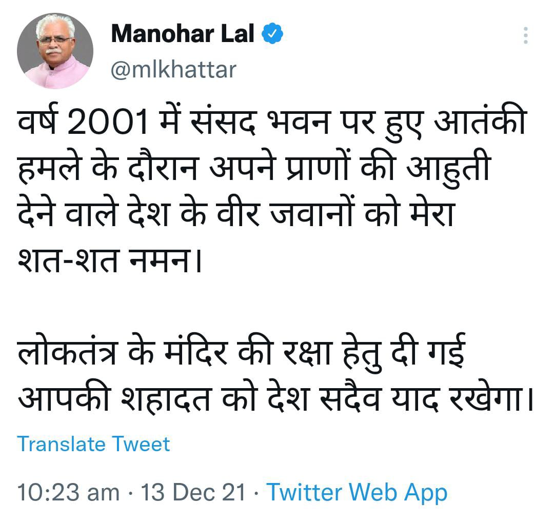 manohar lal tribute to security personnel