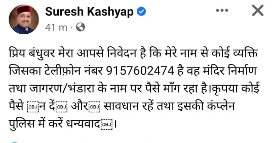 Fake account of Suresh Kashyap