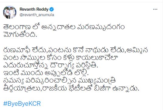 Revanth Reddy, రేవంత్ రెడ్డి