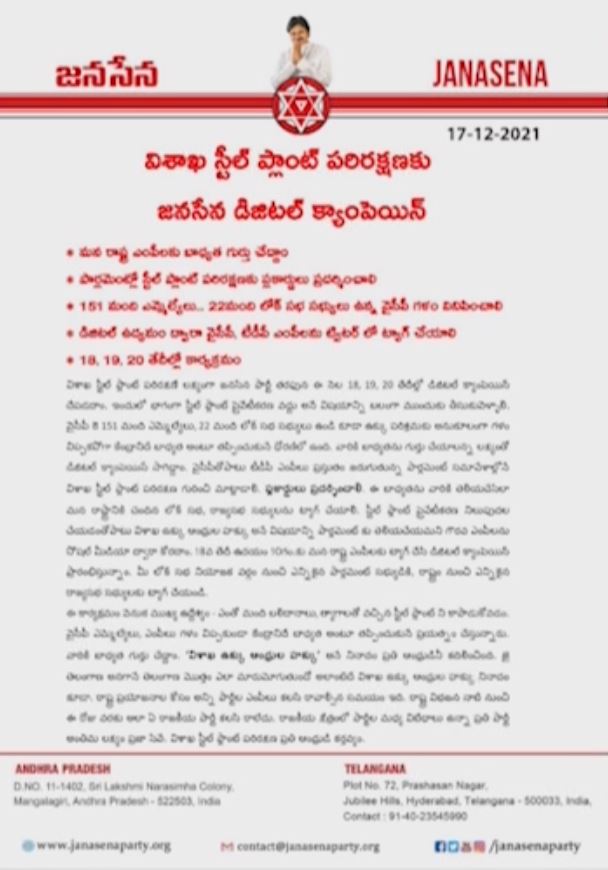 విశాఖ ఉక్కు పరిరక్షణే లక్ష్యంగా.. డిజిటల్ క్యాంపెయిన్: పవన్