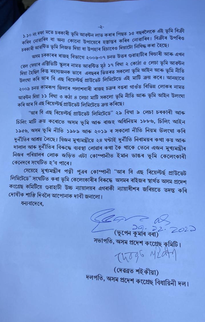 Assam CM wife accused of involvement in Land Grabbing