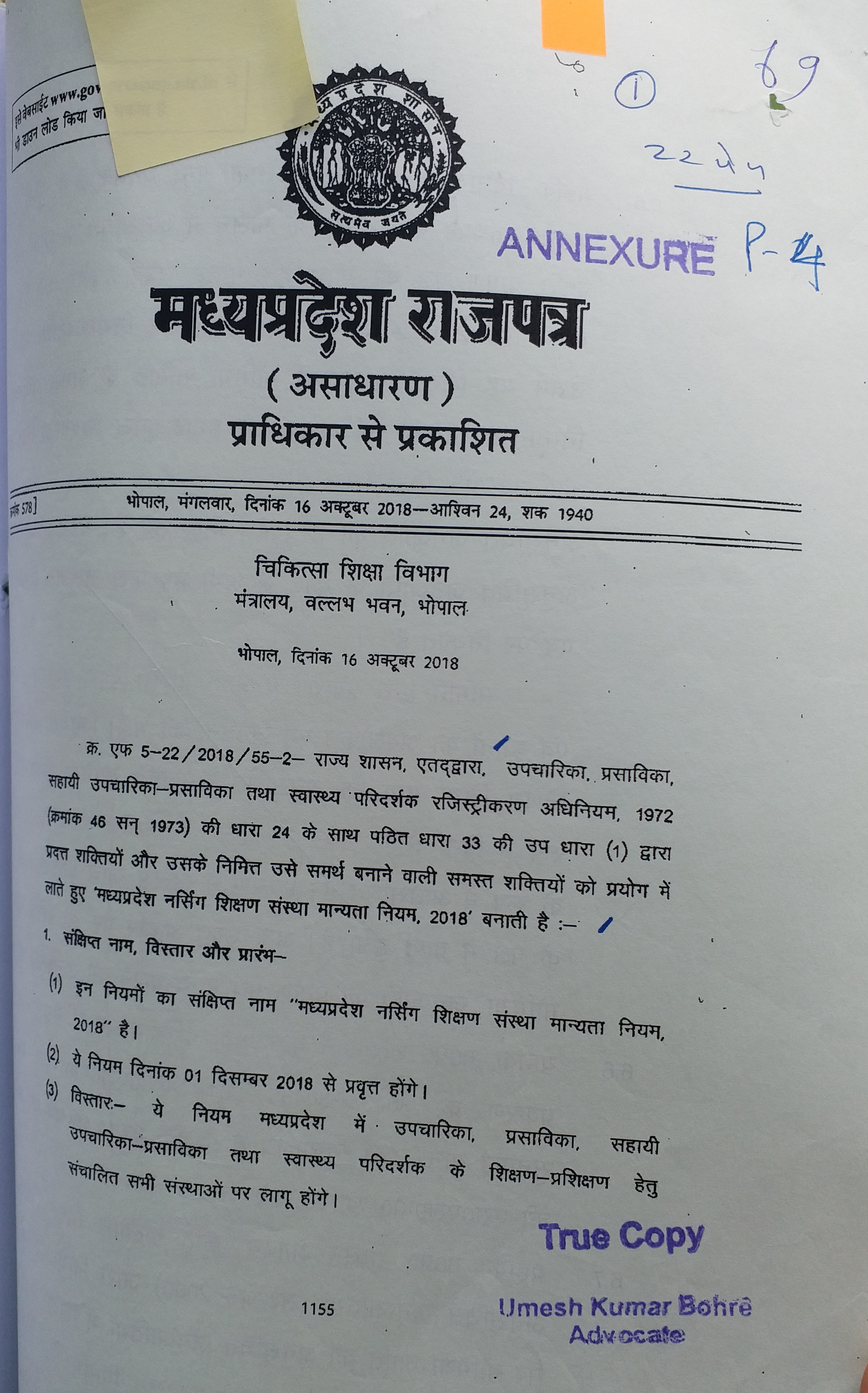 271 nursing colleges will be investigated in MP