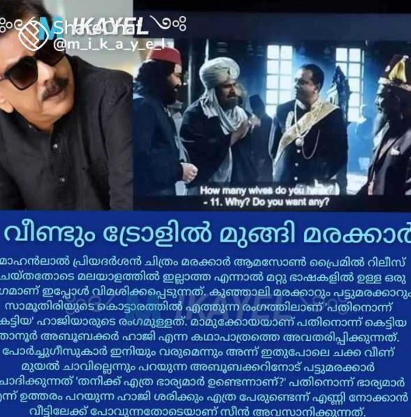 Marakkar trolls  Mohanlal movie Marakkar  മരക്കാറിന് വീണ്ടും ട്രോള്‍  Marakkar pre release record  First 100 Crore Budget Malayalam movie  Mohanlal as Kunjali Marakkar  Marakkar cast and crew  Latest Mohanlal movie