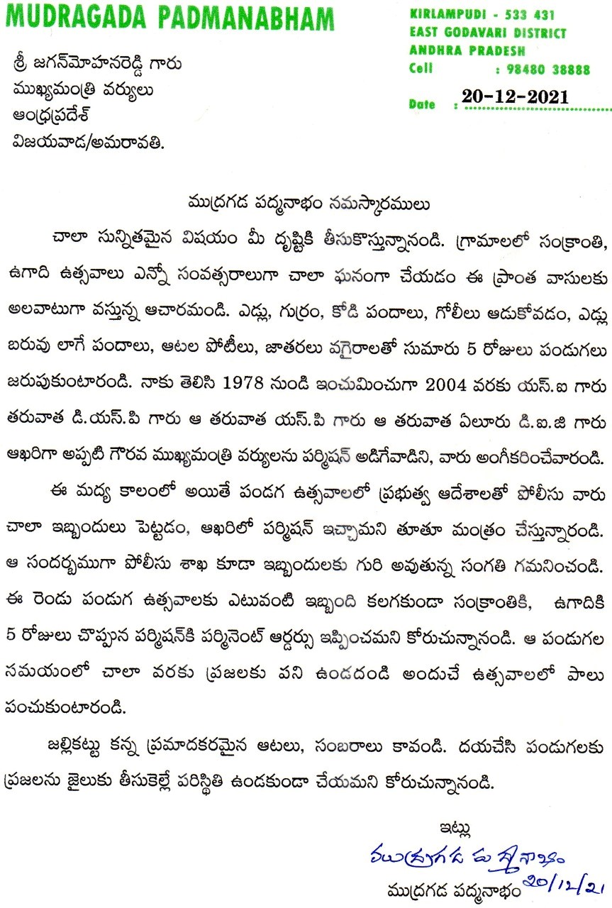 ఎం జగన్​కు...ముద్రగడ పద్మనాభం లేఖ