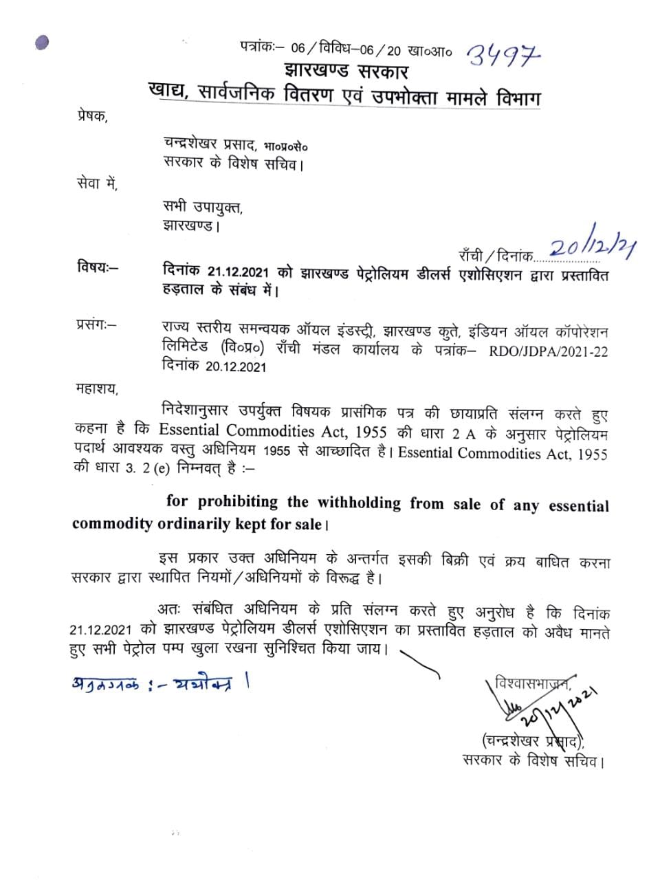 Letter issued by the government regarding petrol pump strike