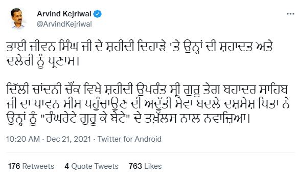 CM Arvind Kejriwal tweet