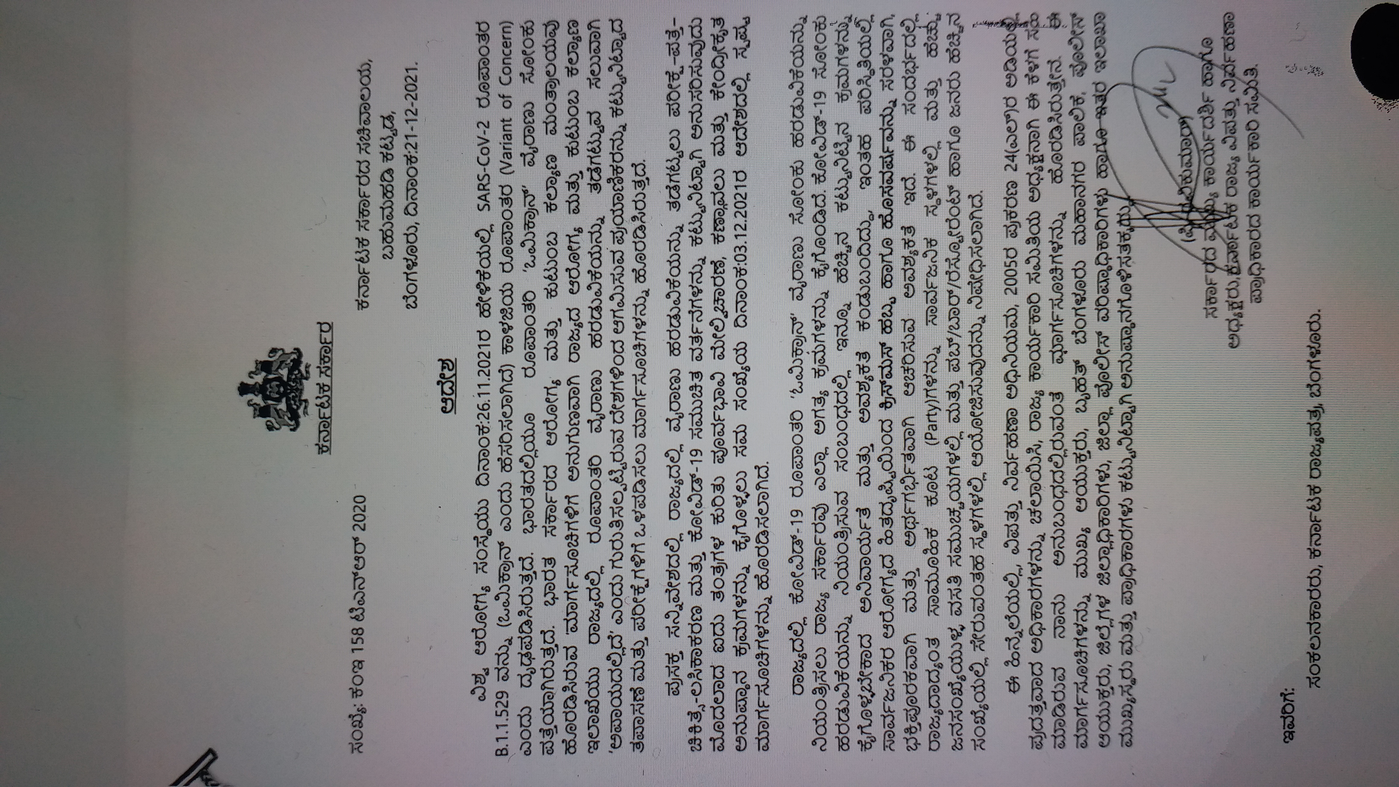 ಹೊಸ ವರ್ಷ ಆಚರಣೆಗೆ ನಿರ್ಬಂಧ,Karnataka Govt releases New Year Guidelines