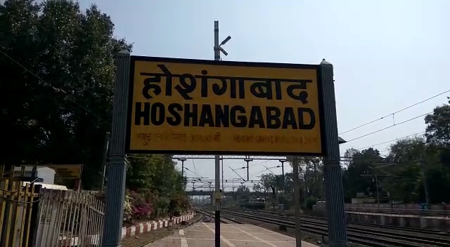 Hoshangabad name not changed to Narmadapuram