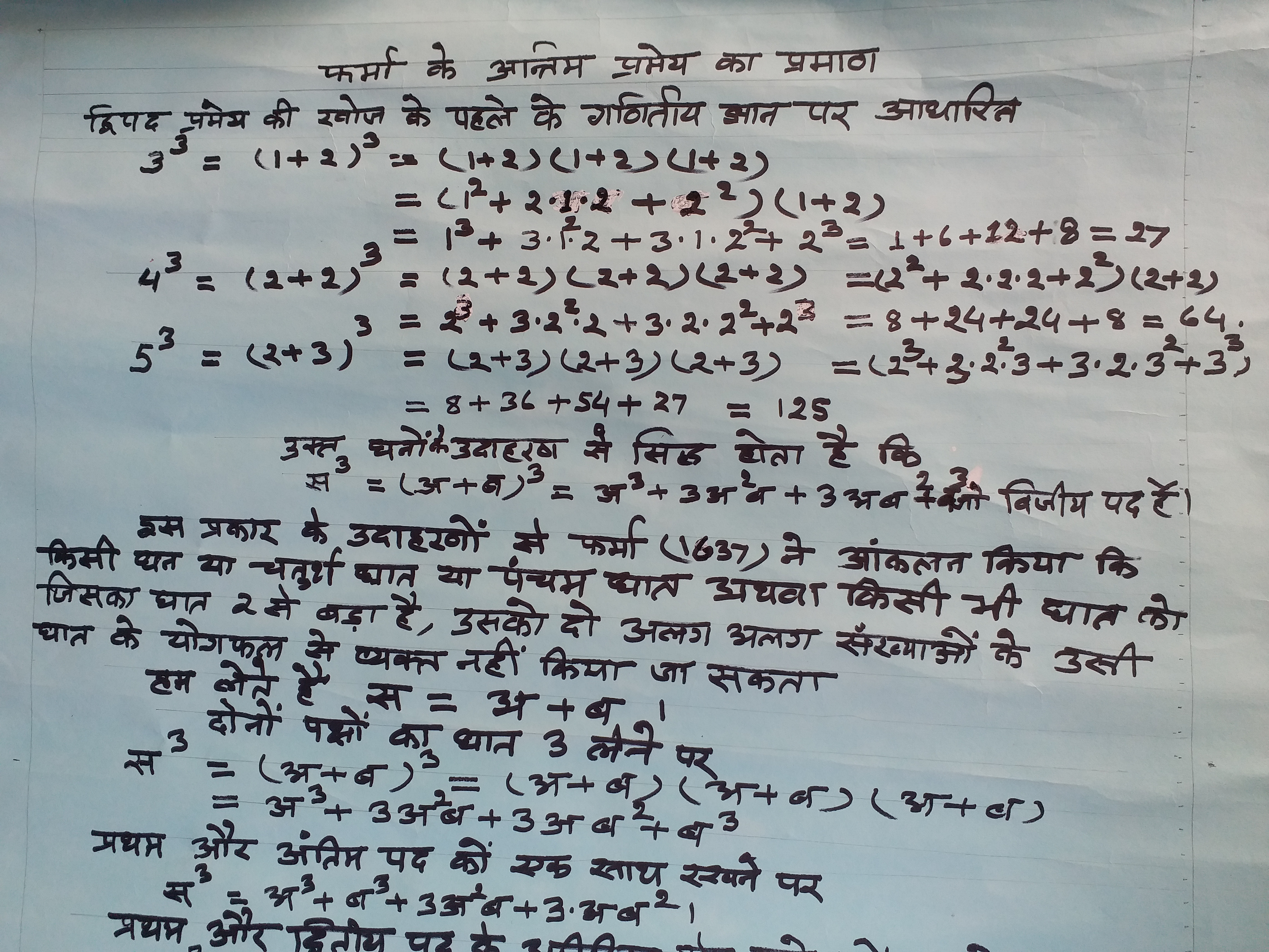 350 साल पुराने फर्मास लास्ट थ्योरम को वनांचल के सीपी सिंह ने 1969 में ही कर दिया था हल