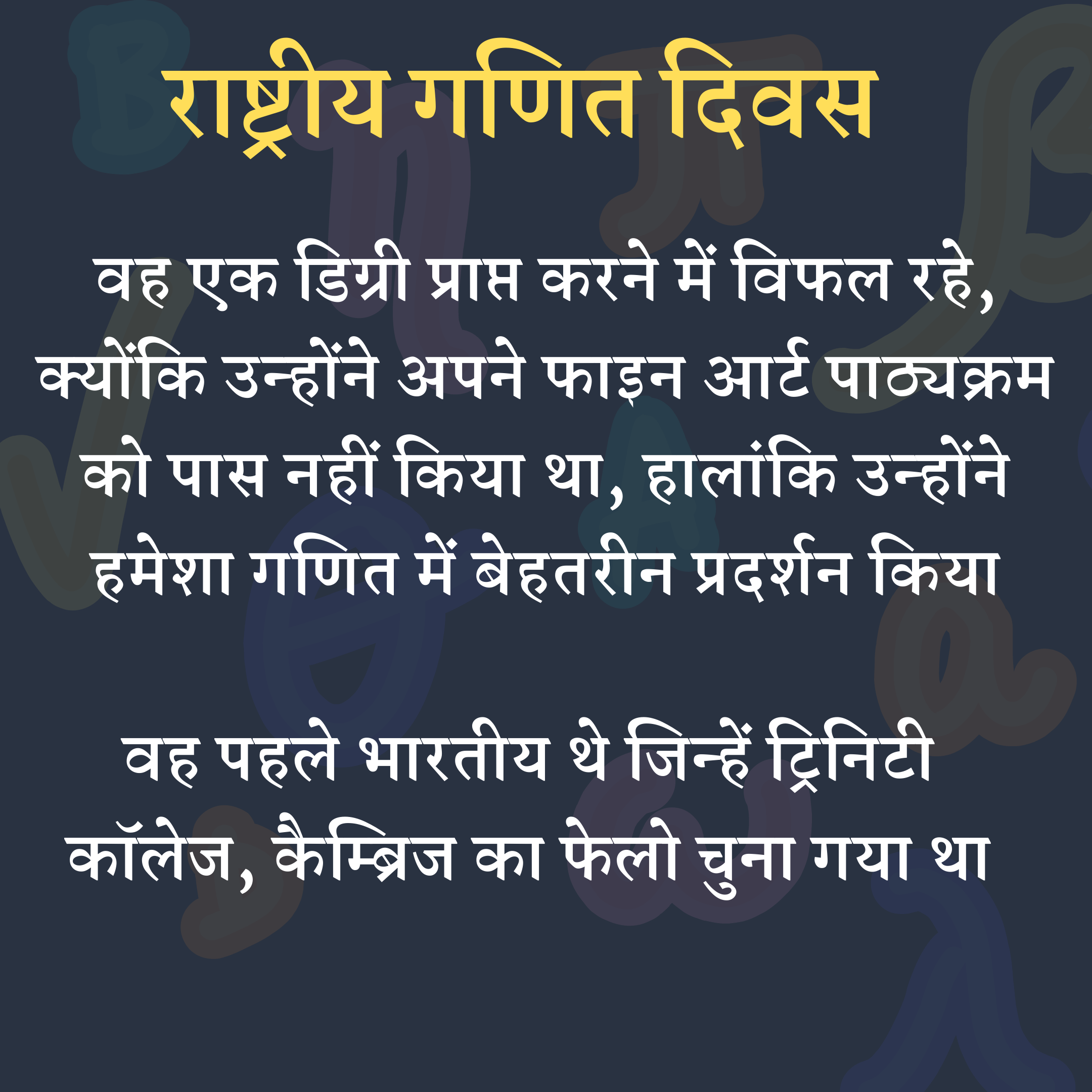 राष्ट्रीय गणित दिवस