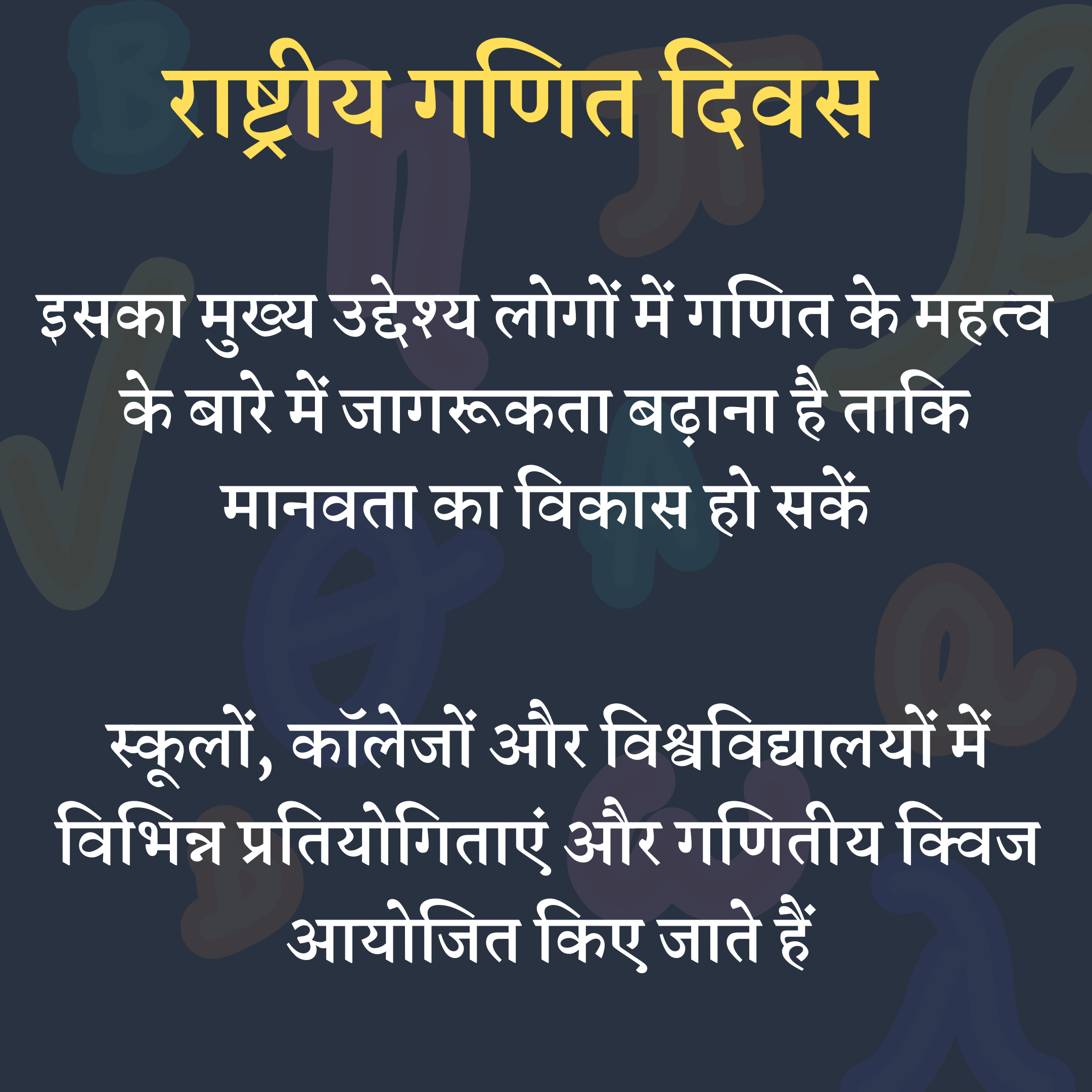 राष्ट्रीय गणित दिवस