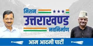 Uttarakhand Year Ender2021