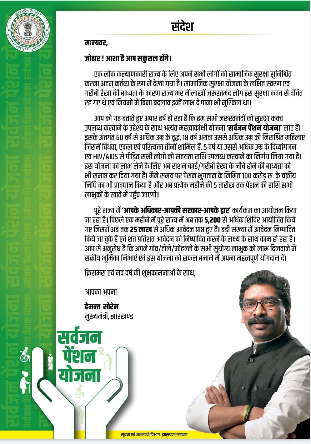 CM Hemant's message letter