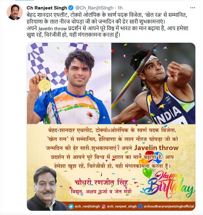 neeraj chopra birthday