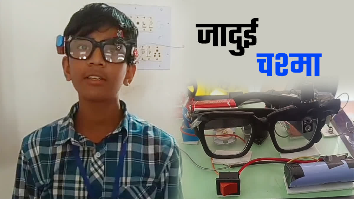 Sagar student made alarm glasses