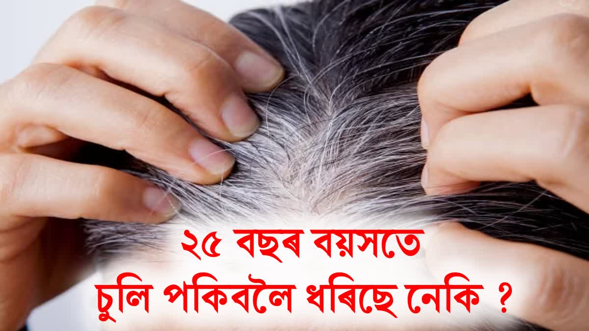 Know the Causes of white hair at early age