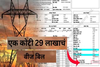 Labour Got 1crore Electricity Bill