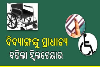 ନିର୍ବାଚନ ପ୍ରସ୍ତୁତି: ୫ ପ୍ରତିଶତ ଅଧିକ ହ୍ବିଲଚେୟାର ମଗାଇଲେ ସରକାର