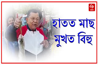 Mla Prashant Phukan buys fish for Uruka in Dibrugarh