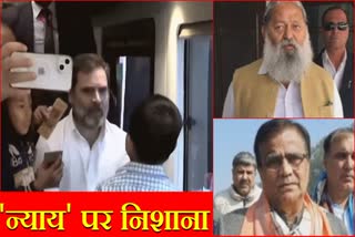 Haryana Bjp Leaders Targets Rahul Gandhi Bharat Jodo Nyay Yatra Home Minister Anil Vij omprakash dhankhar