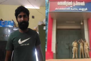 Accused Escaped From Prison  Accused Escaped Kannur Prison  കണ്ണൂർ സെൻട്രൽ ജയിലിൽ പ്രതി ചാടി  പ്രതി ജയിലിൽ ചാടി