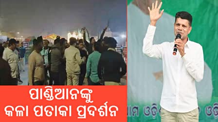 ପୁରୀରେ 5T ଅଧ୍ୟକ୍ଷ ପାଣ୍ଡିଆନଙ୍କୁ କଳା ପତାକା ପ୍ରଦର୍ଶନ