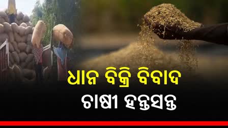 Irregularities in paddy Procurement