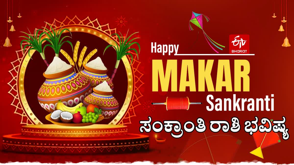 SANKRANTI HOROSCOPE 2025