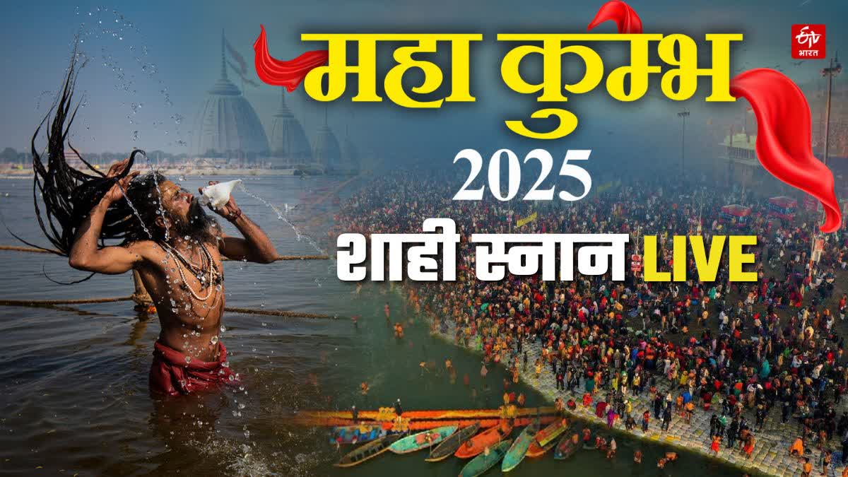 महाकुंभ 2025.