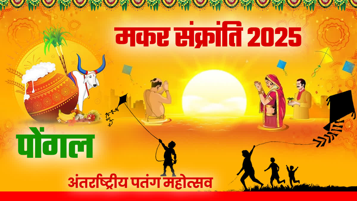 Makar Sankranti 2025