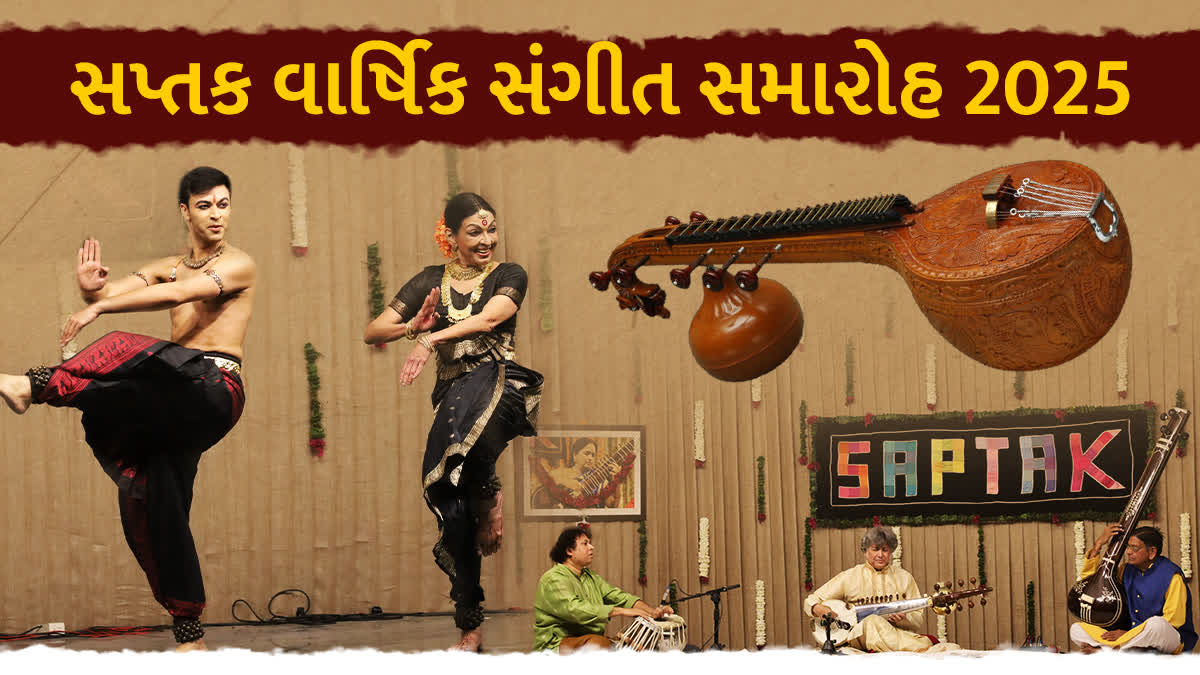 શાસ્ત્રિય સંગીતના 45મા વાર્ષિક સમારોહ પર આજે 13મા દિવસે અલ્પવિરામ