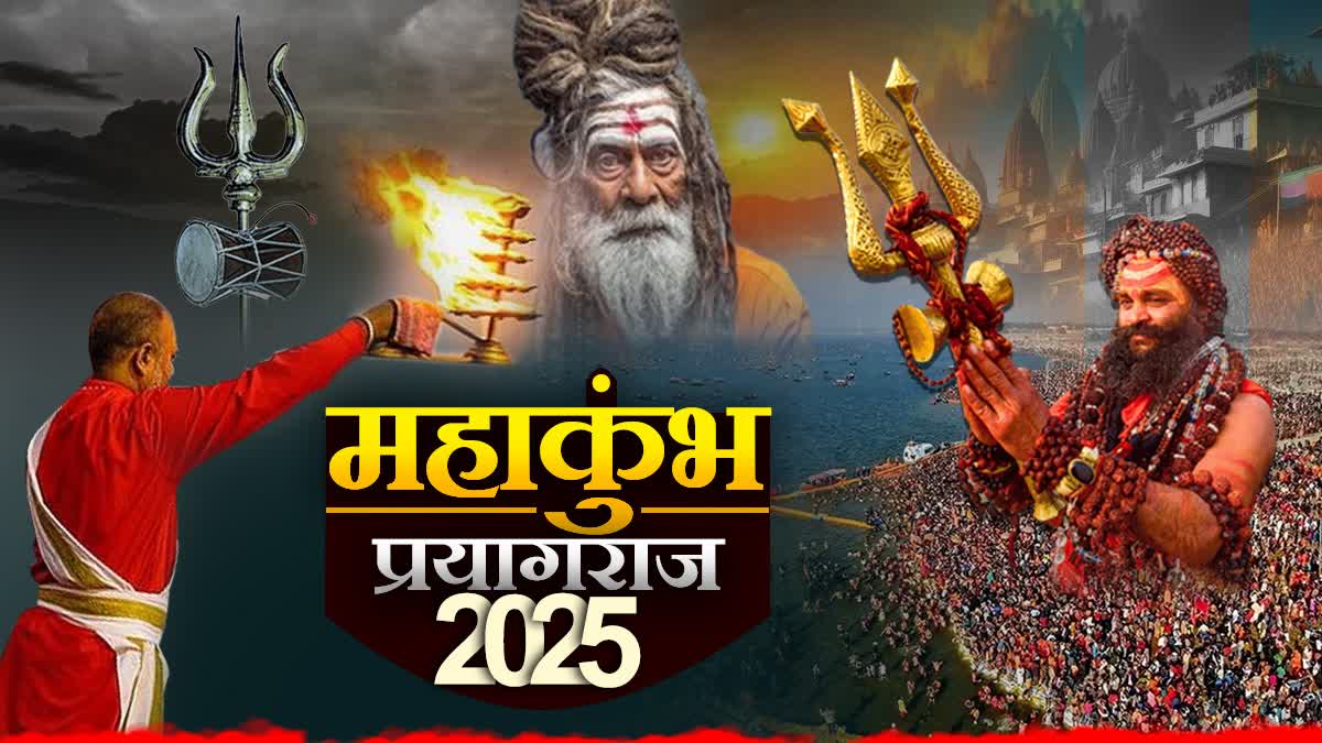 महाकुंभ 2025.