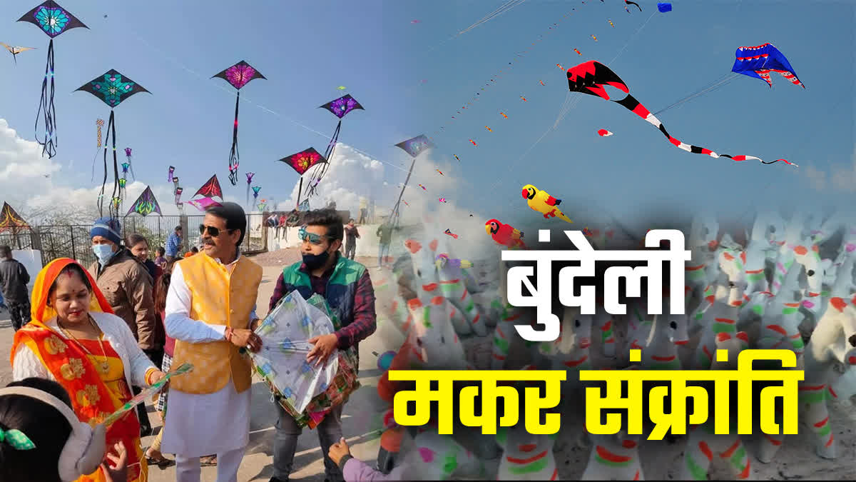 CHHATARPUR UNIQUE MAKAR SANKRANTI