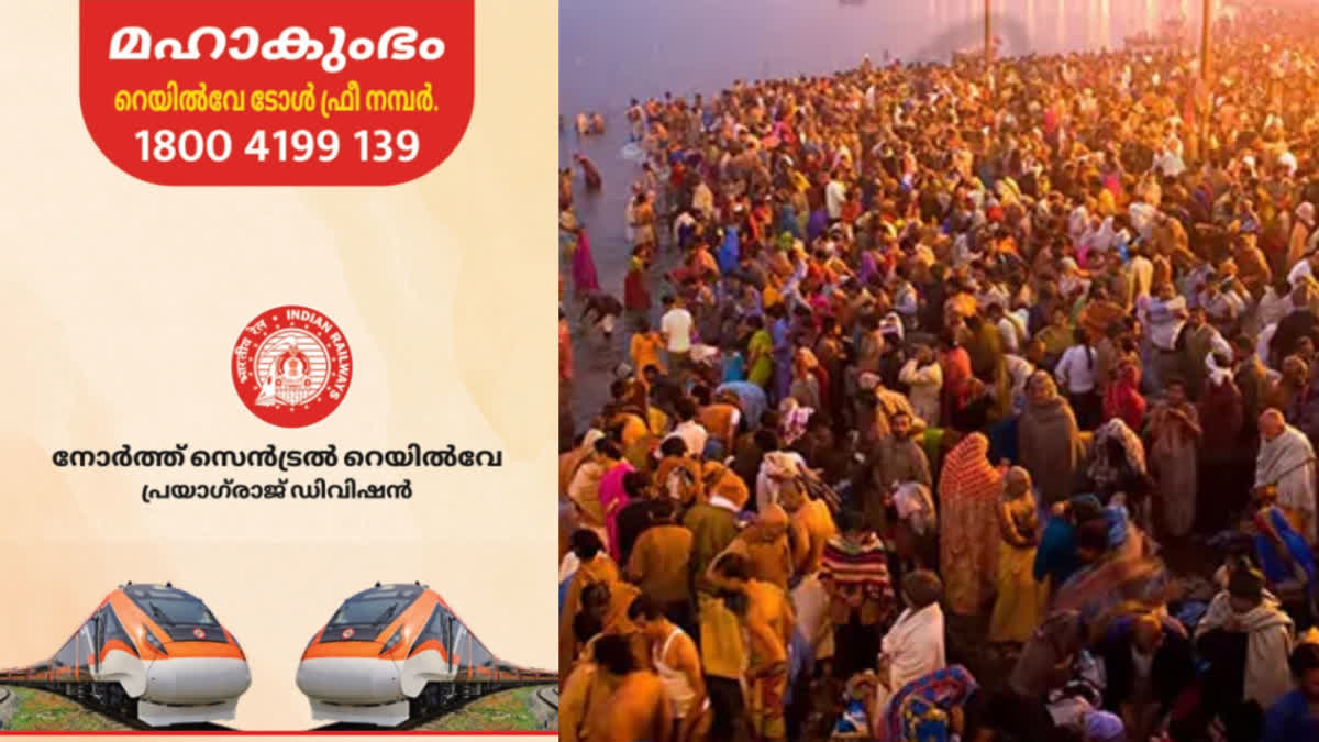 MAHA KUMBHAMELA GUIDE 2025  INDIAN RAILWAY KUMBHAMELA GUIDE  ALL THINGS TO KNOW ABOUT KUMBHAMELA  മഹാ കുംഭമേള 2025